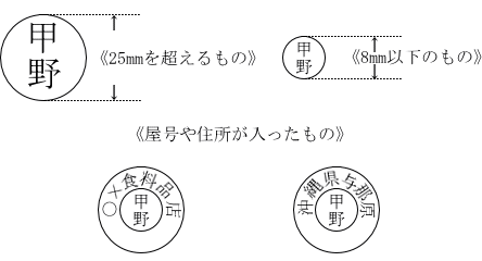 登録できない印鑑の画像