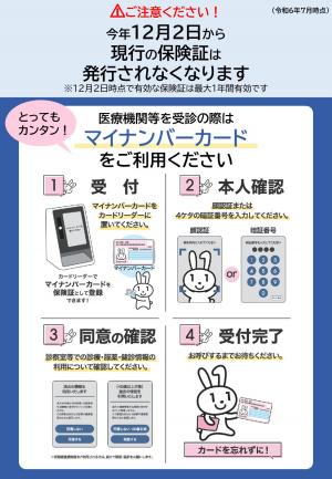 マイナ保険証チラシ１