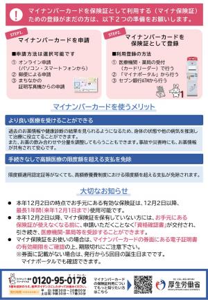 マイナ保険証チラシ２