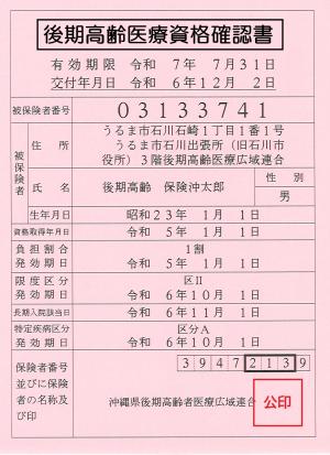 資格確認書