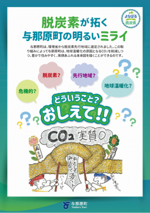 脱炭素が