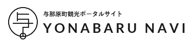 与那原町のご紹介の画像