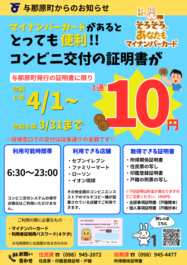 コンビニ交付手数料10円