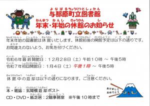 町立図書館　年末年始の休館について