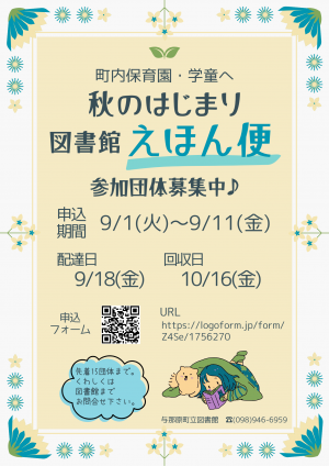 R8 秋のえほん便ポスター