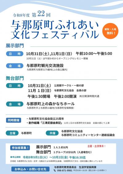 R8.文化フェスティバルチラシ