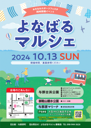 よなばるマルシェ