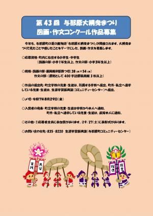 与那原大綱曳まつり図画・作文コンクール