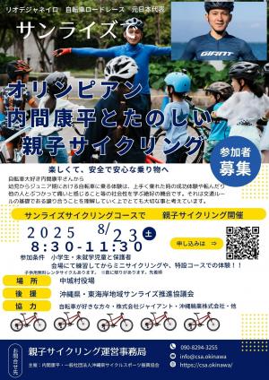 たのしい親子自転車サイクリング体験