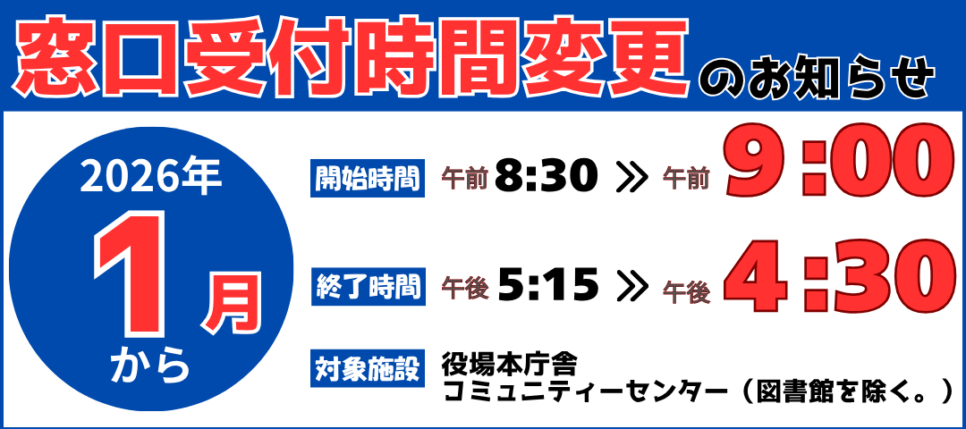 窓口短縮