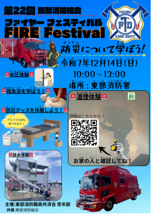 第22回ファイヤーフェスティバル