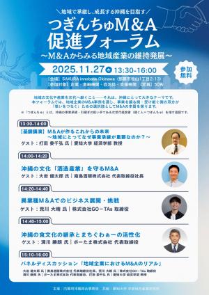 つぎんちゅM&A(1)