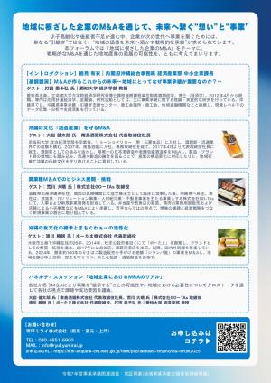 つぎんちゅM&A(2)