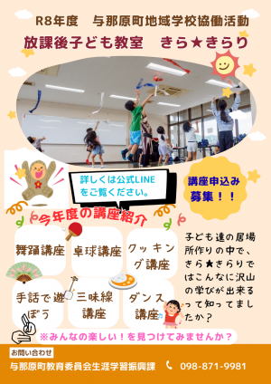 R8放課後子ども教室（きら☆きらり子ども教室）ポスター