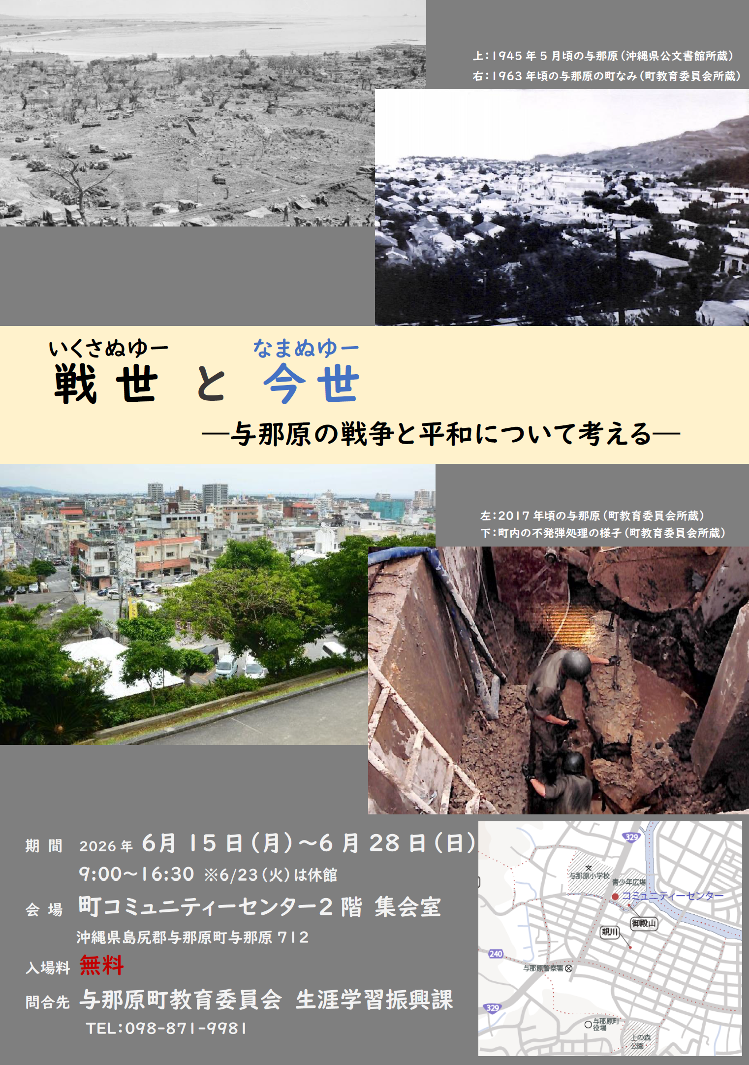 R8平和企画展チラシ表