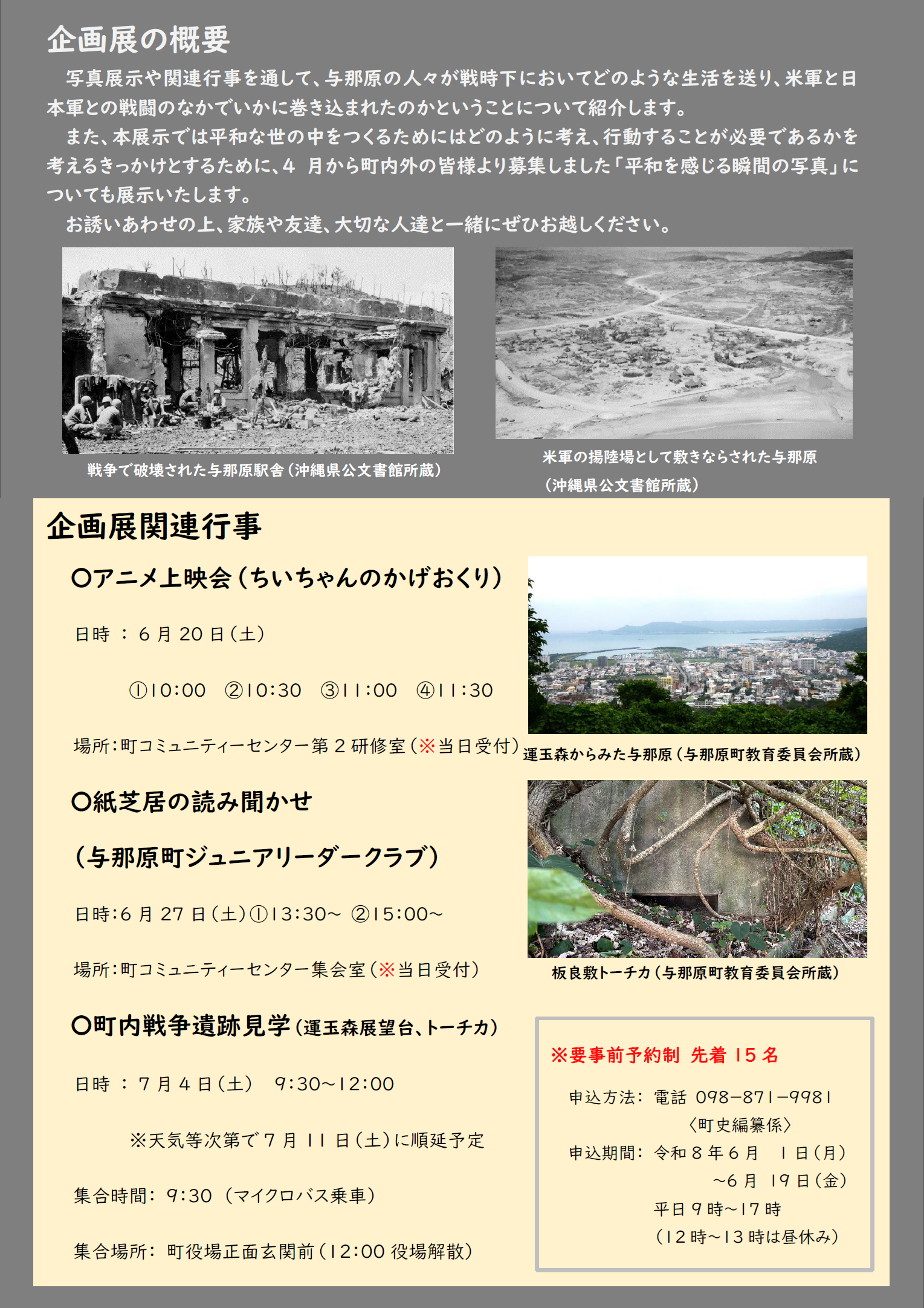 R8平和企画展チラシ裏