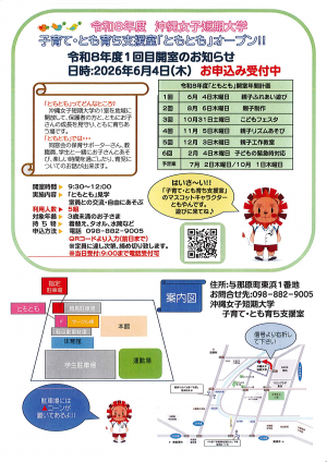 子育て・とも育ち支援室「ともとも」