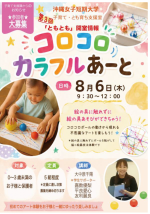 子育て・とも育ち支援室「ともとも」第3回