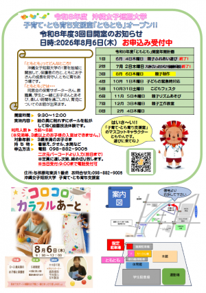 子育て・とも育ち支援室「ともとも」