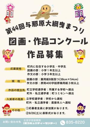 与那原大綱曳まつり図画・作文コンクール